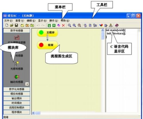 软件特色1,提供了一个流程图编辑,可以设置开发rc编程的图形2,可以在